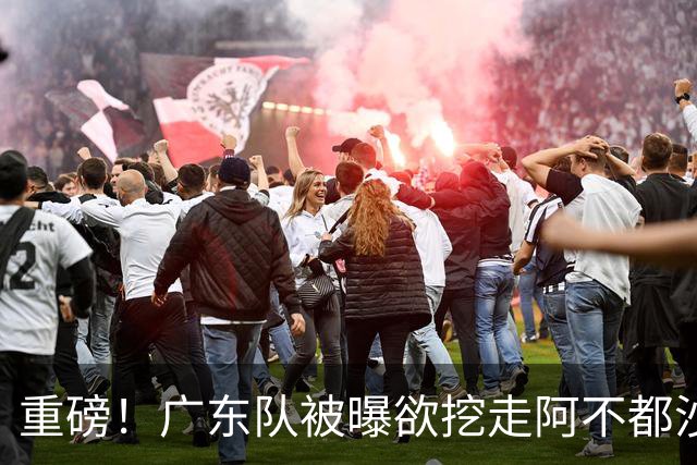 重磅！广东队被曝欲挖走阿不都沙拉木，朱芳雨“1换1”交易新疆？